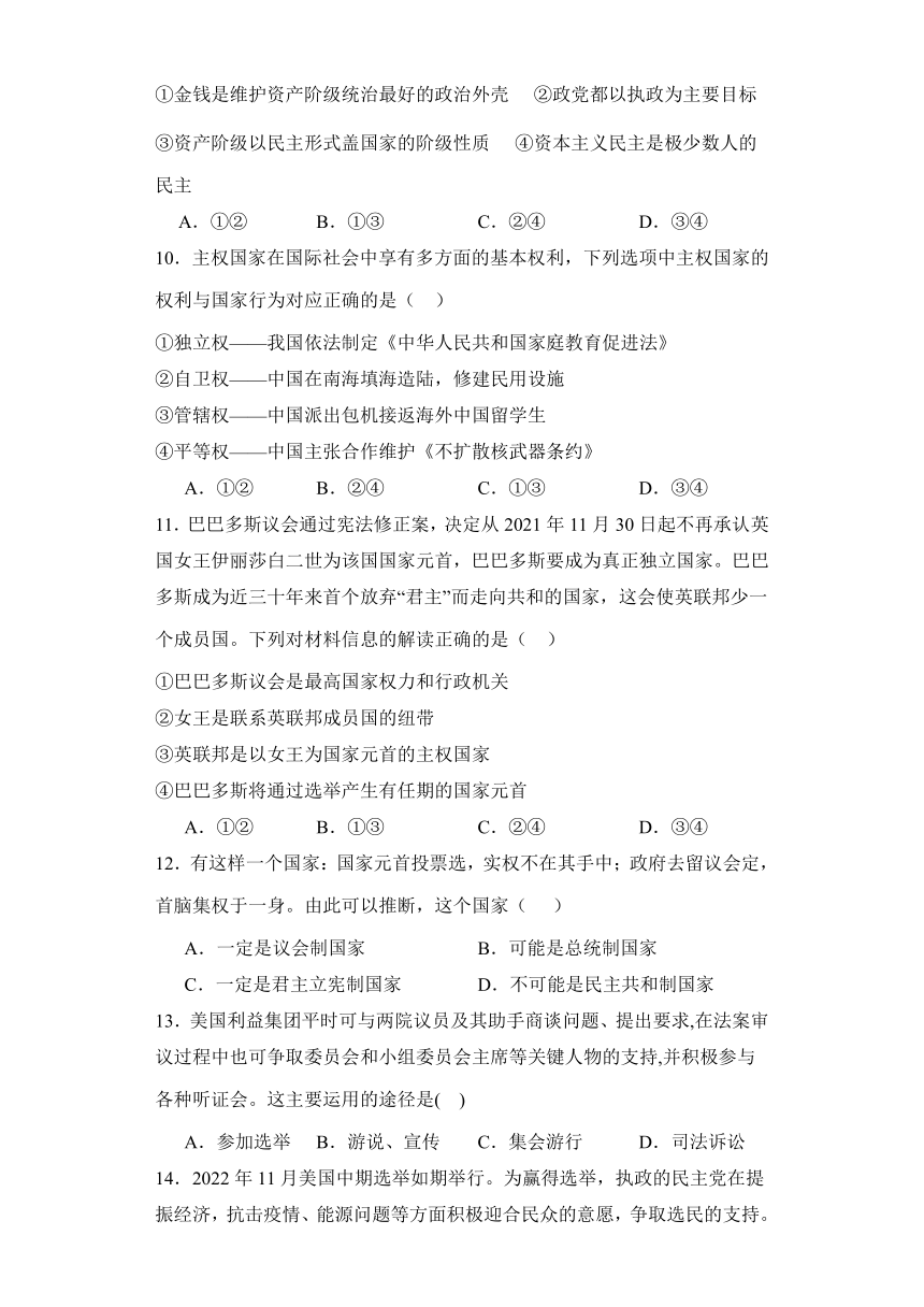 第一课 国体与政体 课后练习 （含解析）高中政治 选择性必修一 当代国际政治与经济