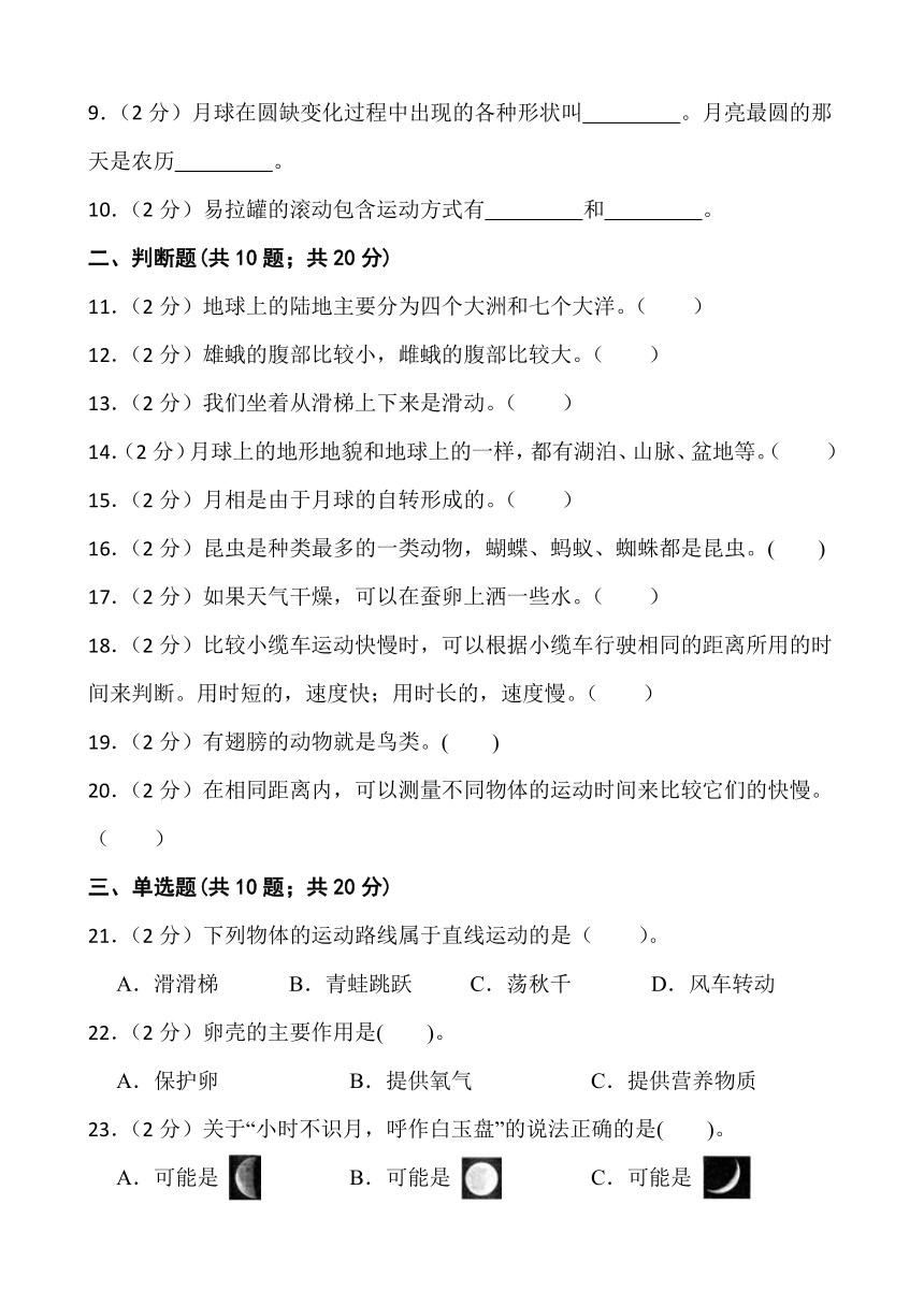 江苏省淮安市金湖县2022-2023学年三年级下学期6月期末科学试题（含答案）