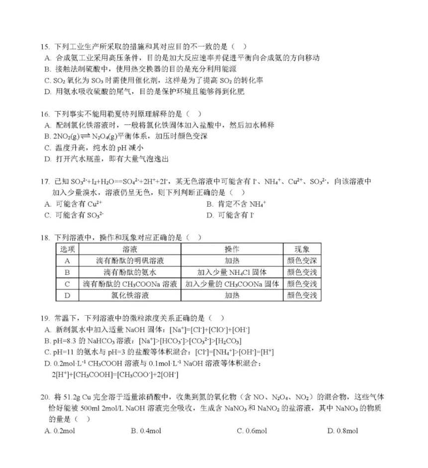 上海市交大附高2021-2022学年高二上学期9月开学摸底测试化学试题（扫描版含答案）