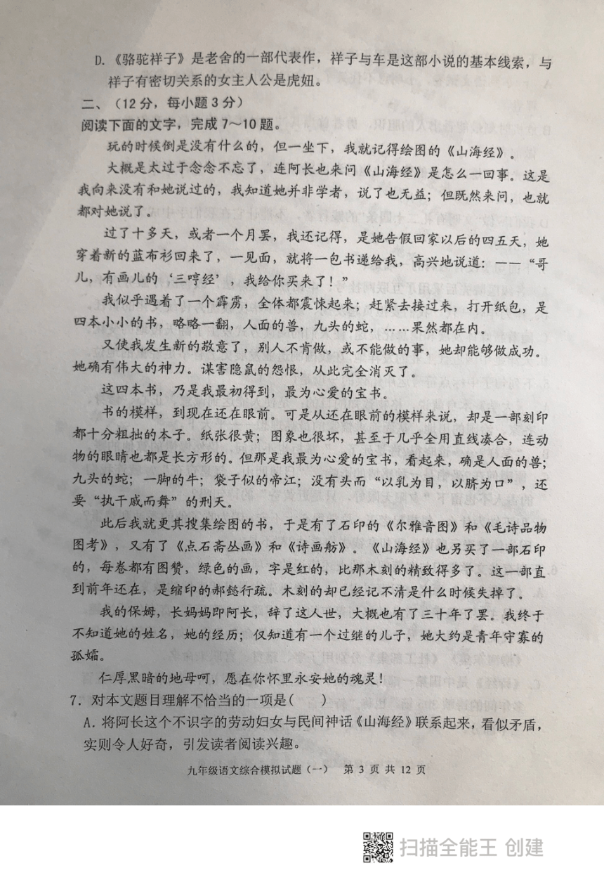 2023年山东省泰安市东平县中考一模语文试题（图片版无答案）