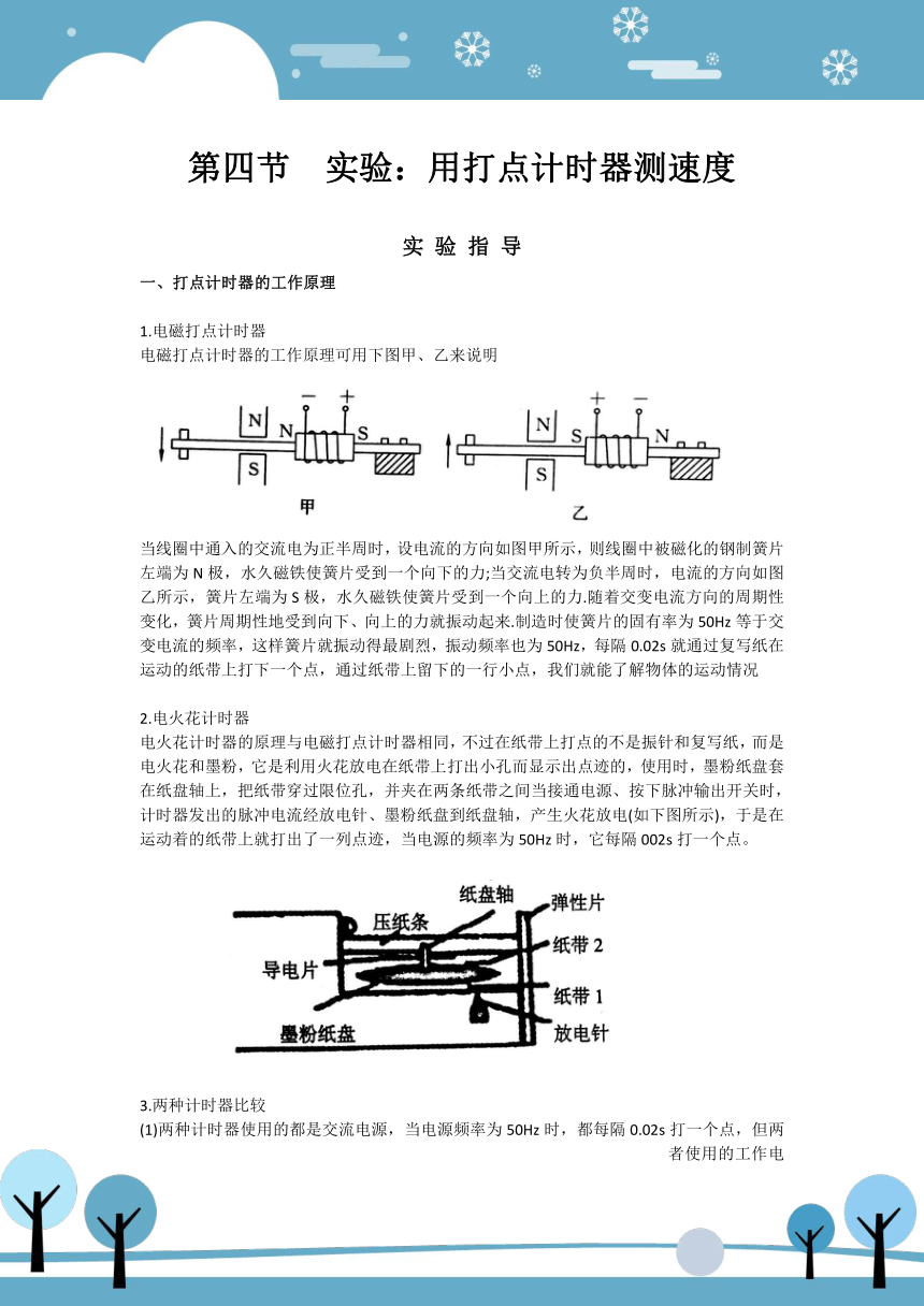 第四节  实验：用打点计时器测速度 教案