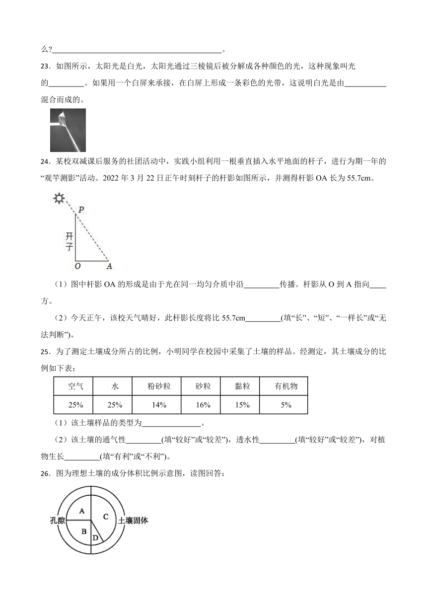 初中科学华师大版七年级下册 期末专题训练 阳光与土壤（含答案解析）