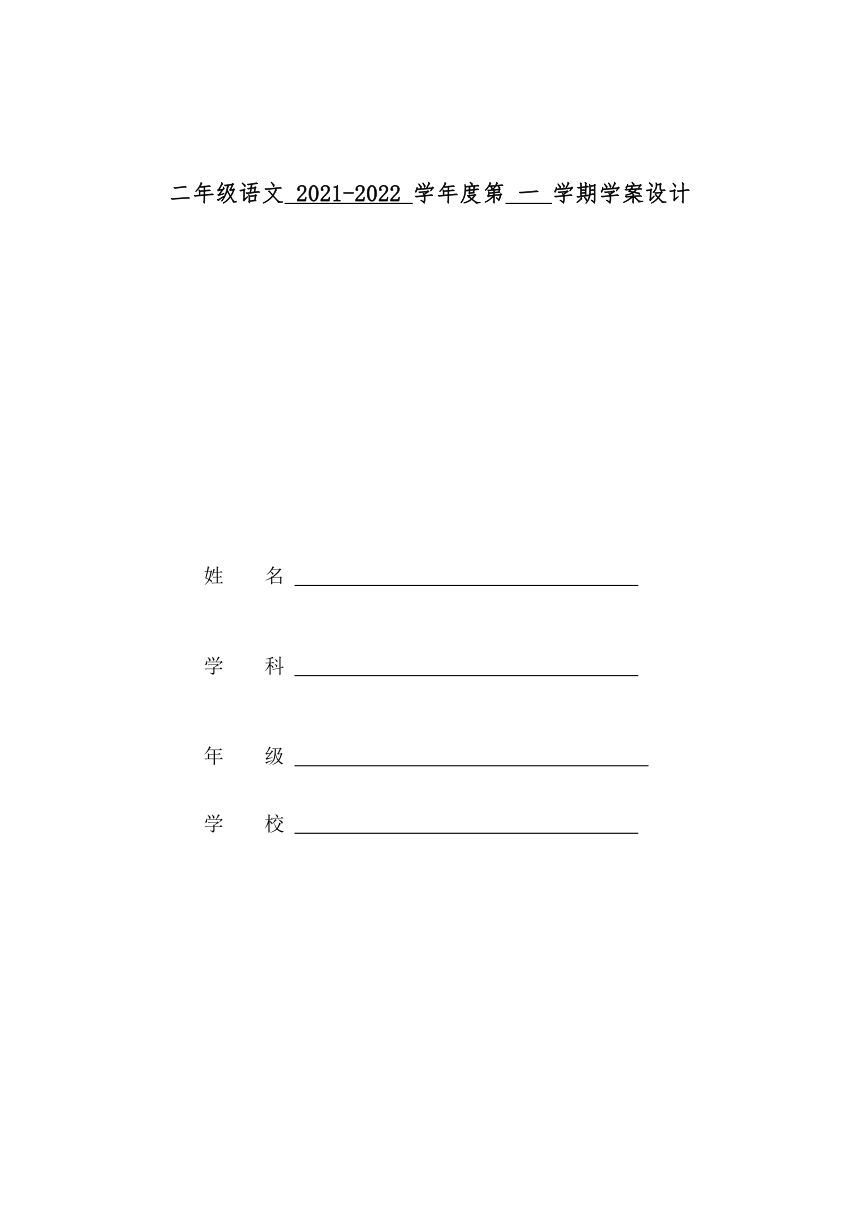 识字3《拍手歌》学案（表格式   2课时）