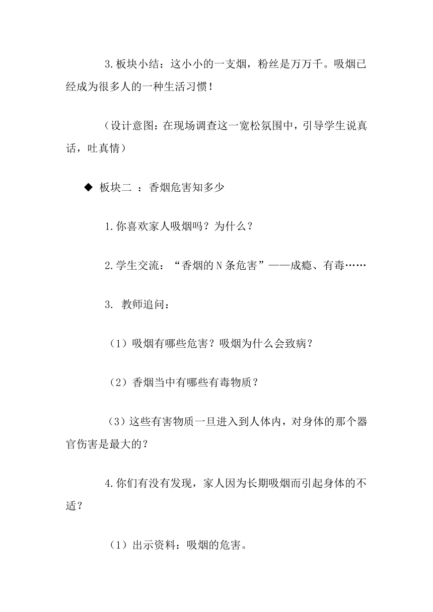 通用版小学生主题班会  吸烟有害健康 教案