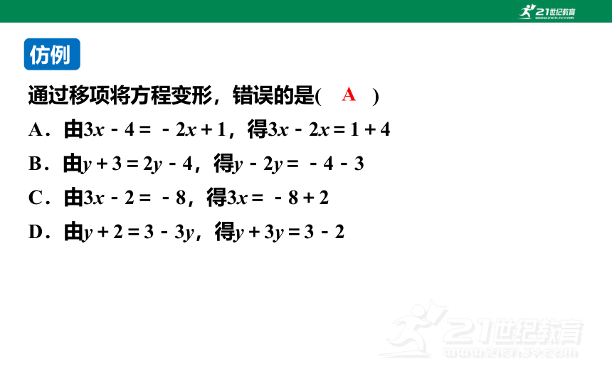 3.1.2  一元一次方程的解法（1） 课件（共15张PPT）