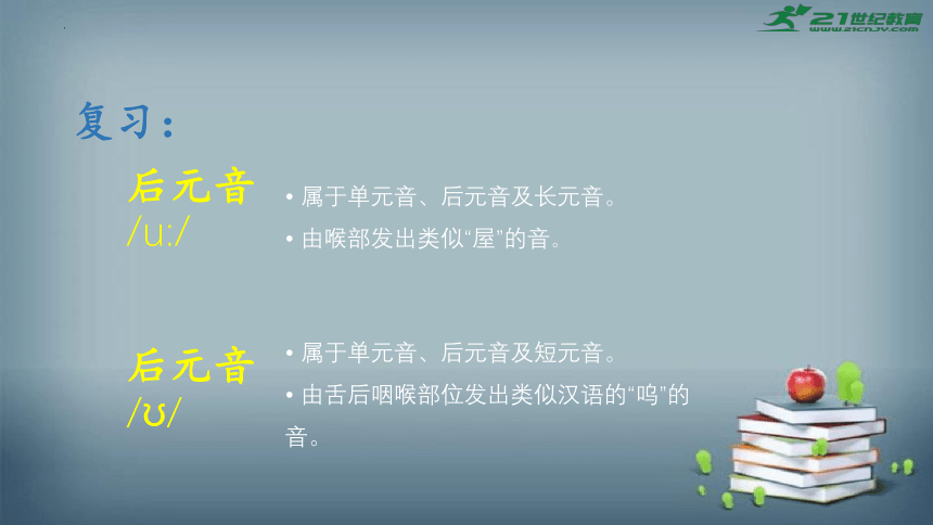 全国通用版 小升初专题复习 小学英语国际音标课件5++双元音1，2 （共16张PPT）