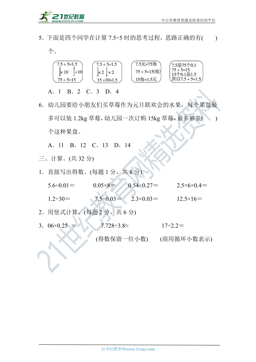 冀教版五年级数学上册 名校期中模拟测评培优卷（一）(含答案及解析)