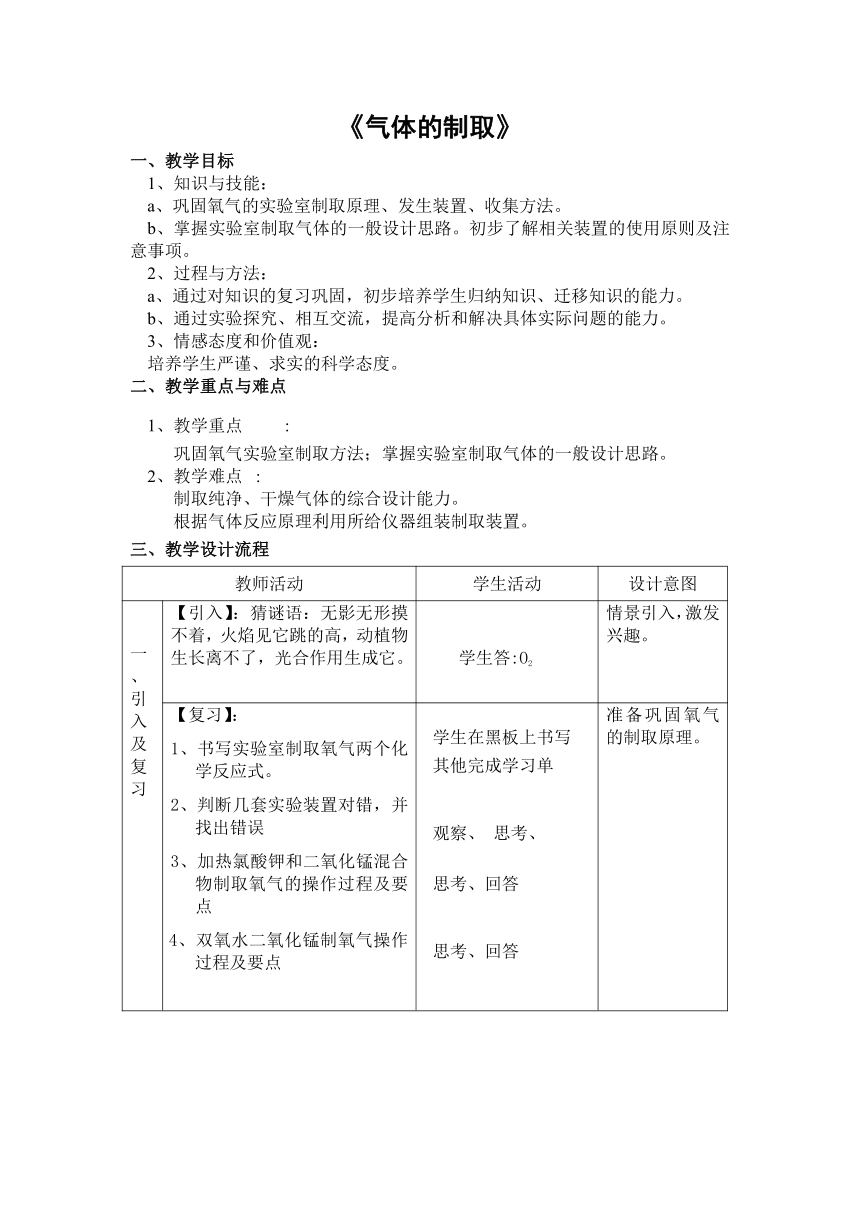 沪教版（上海）初中化学九年级上册第二单元 浩瀚的大气 气体的制取  教案（表格式）