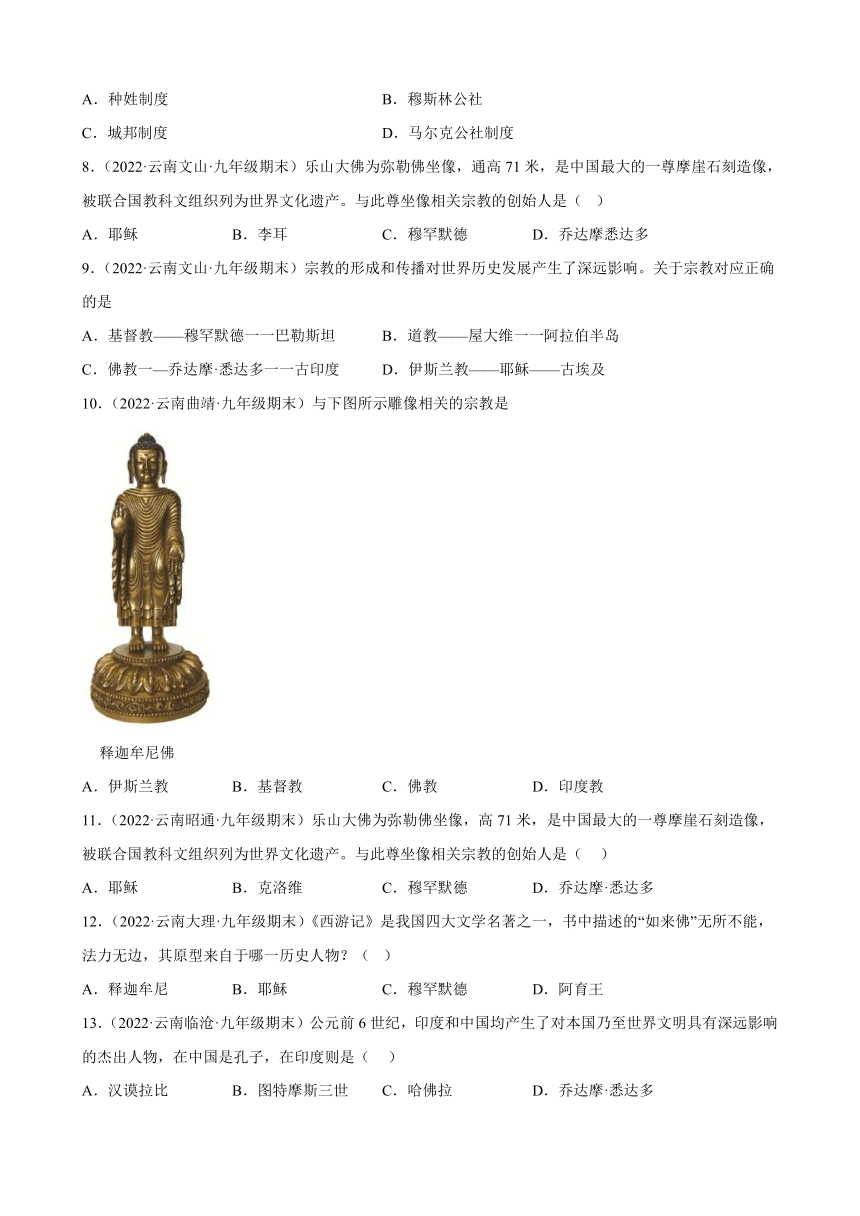 第3课古代印度期末试题分类选编2021-2022学年云南省各地部编版历史九年级上册（含解析）