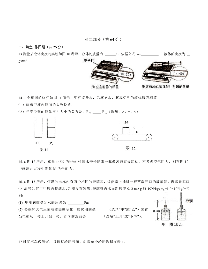 广东省广州市第16中学2020-2021学年第一学期九年级物理开学摸底测试试题（word版，含答案）