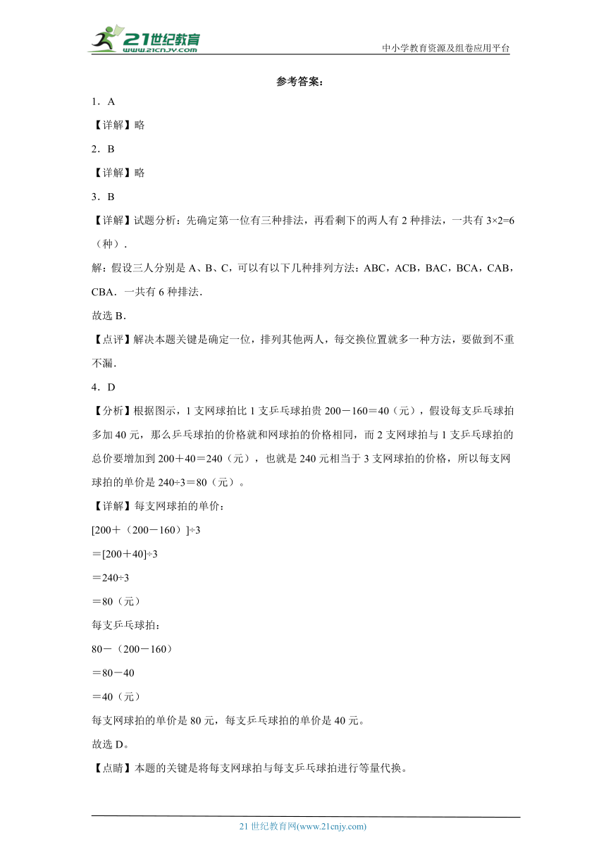 第5单元解决问题的策略高频考点检测卷（单元测试）-小学数学四年级上册苏教版