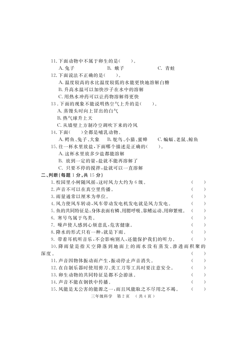 河南省洛阳市嵩县科学三年级上学期期末试题 （大象版，PDF版，含答案）