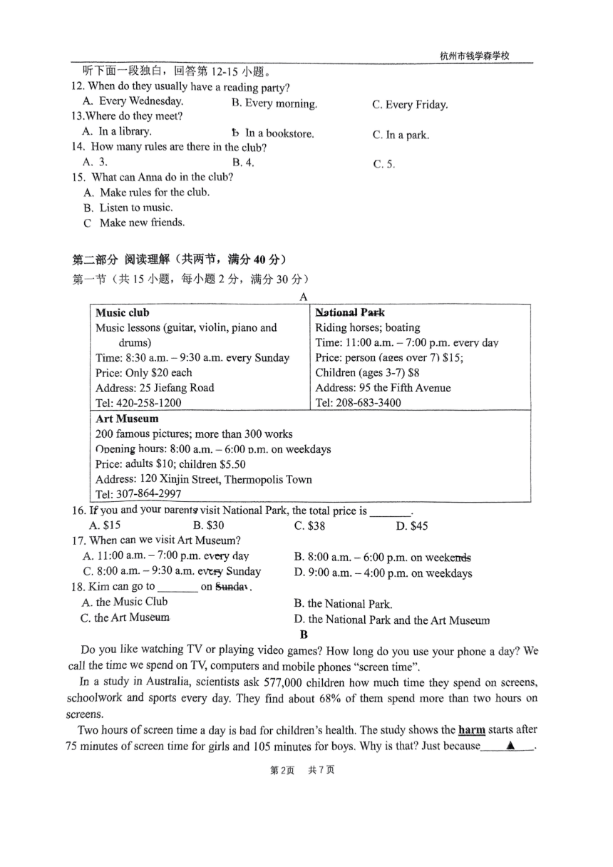 2024年浙江省杭州市钱学森中学七年级下期中教学质量检测英语试卷（无答案，无听力音频及原文）