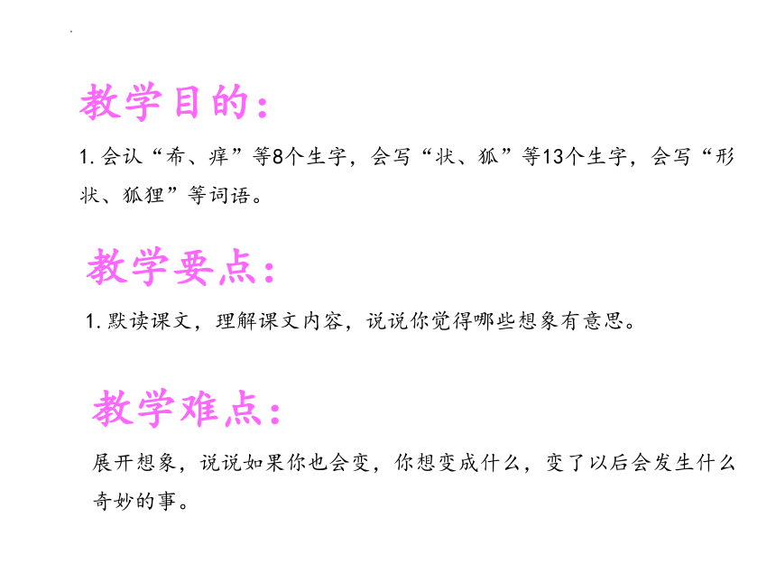 17我变成了一棵树 课件 (共25张PPT)