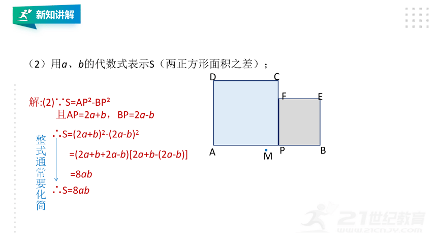 3.5 整式的化简 课件（共20张PPT）