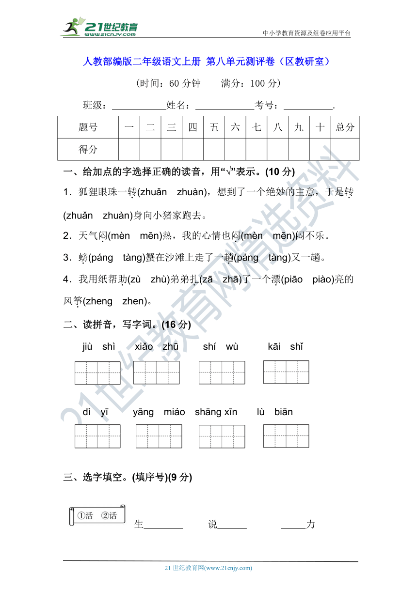 人教部编版二年级语文上册 第八单元测评卷（区教研室）（含答案及例文）