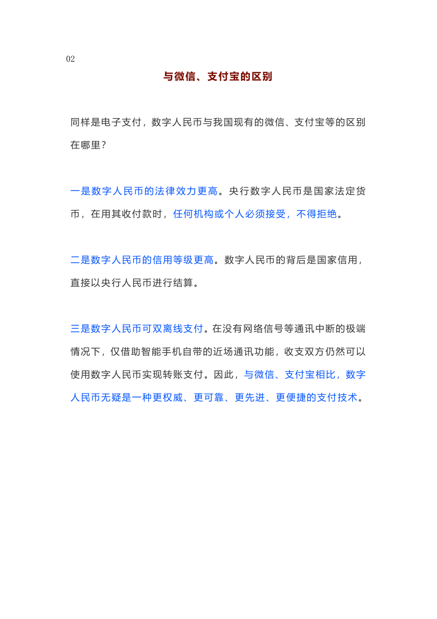 高中思想政治高考【时政】数字人民币时代真的来了！（素材）