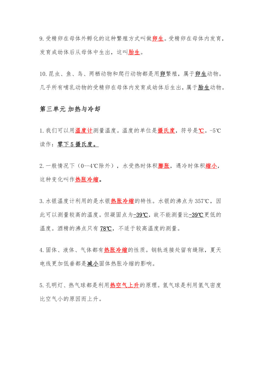 内地西藏班小学科学四年级上下册背诵知识点