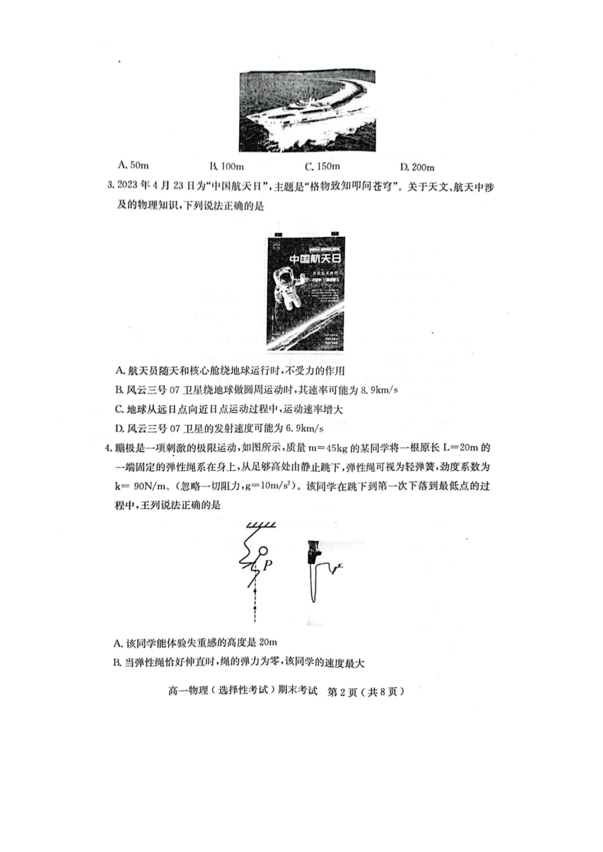 广东省茂名市电白区2022-2023学年高一下学期期末考试物理试题（图片版含解析）