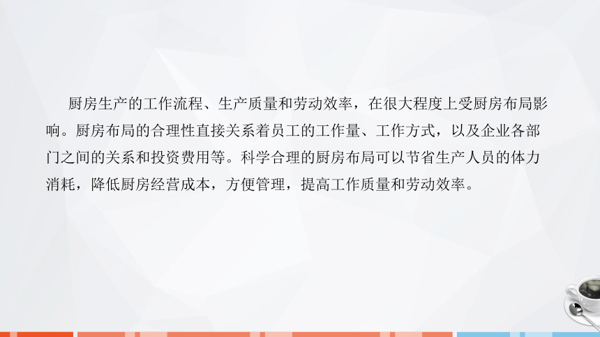 第五章　厨房生产与管理 课件(共50张PPT)- 《饮食业基础知识》同步教学（劳保版）