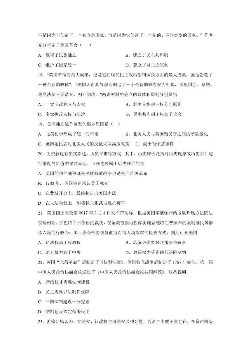 人教部编版九年级历史上册第18课美国的独立课堂达标测试题（含答案）