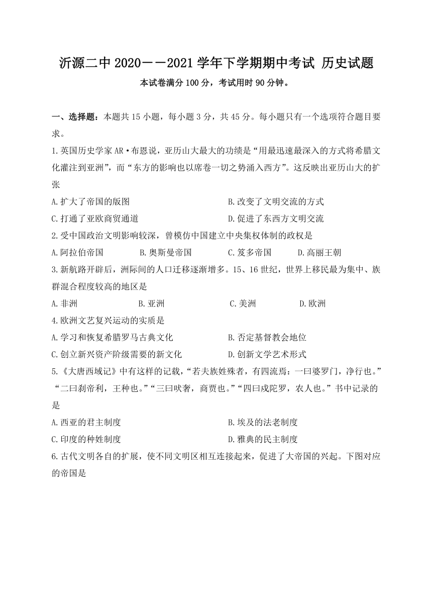 山东省淄博市沂源第二高级中学校2020-2021学年高一下学期期中考历史试题 Word版含答案