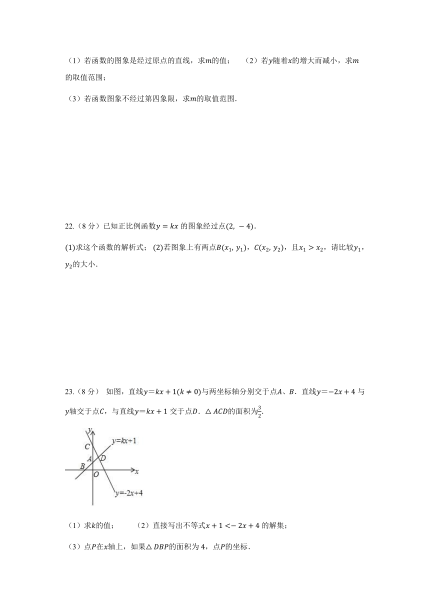 浙教版八上数学第5章一次函数 单元试卷（含解析）
