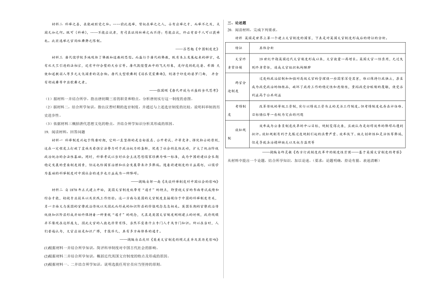 第二单元 官员的选拔与管理 单元测试（含解析）--2024届高三历史统编版（2019）选择性必修1二轮复习