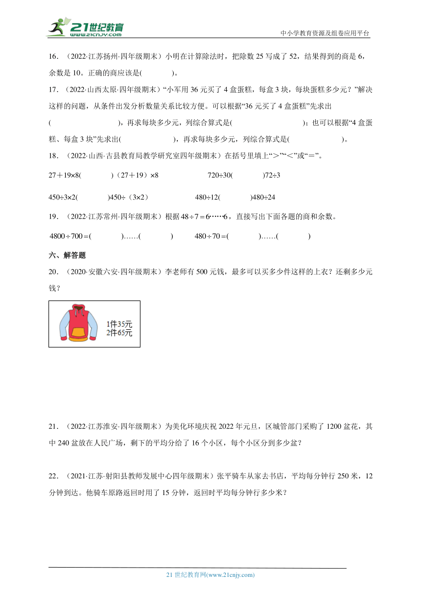 第二单元两、三位数除以两位数常考易错真题检测卷（单元测试） 小学数学四年级上册苏教版（含答案）