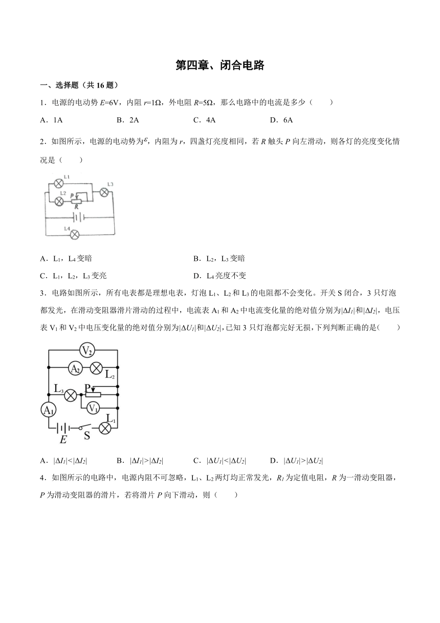 第四章闭合电路 专项测试（word版含答案）