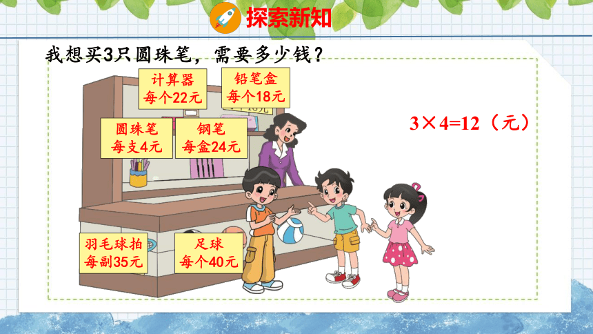 北师大版小学数学四年级上册第四单元运算律买文具课件（33张PPT)