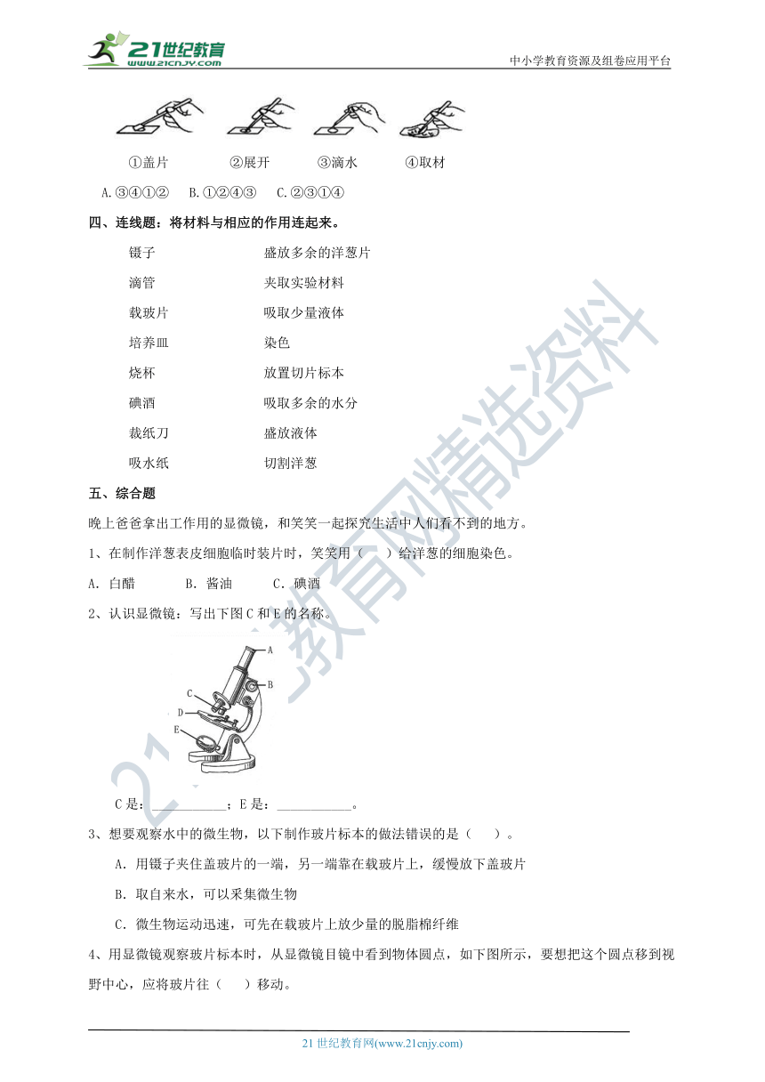 1.4《观察洋葱表皮细胞》练习（含答案）