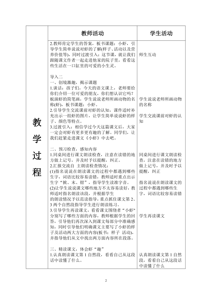 15.《小虾》教学设计（表格式）