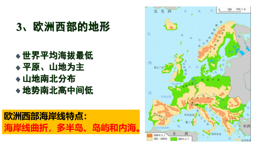 7.4 欧洲西部 课件(共31张PPT)2022-2023学年七年级地理下学期湘教版