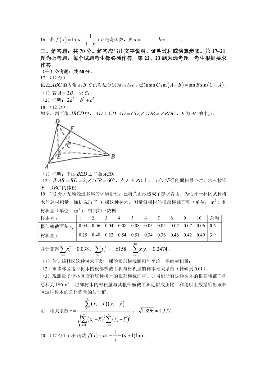 2022年全国乙卷数学（文科）高考真题试卷（Word版，含答案）