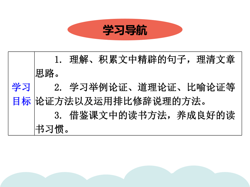 统编版九年级语文下册13. 短文二篇习题课件（42张ppt）