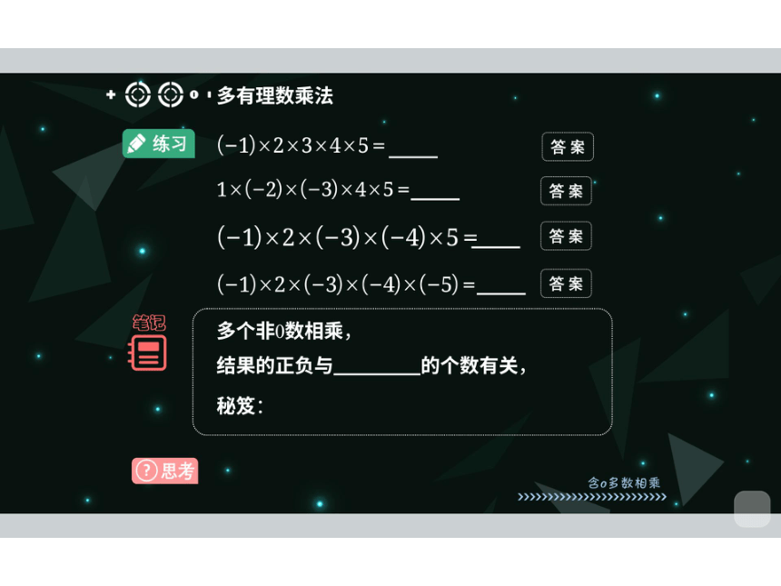 七年级数学暑期能力提高第2讲 有理数的乘除与混合运算课件(共133张PPT)