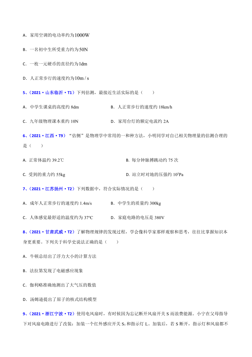 专题26 估算题、电路设计、电路故障和安全用电-2021年全国中考物理真题全解全析汇编（第二期）（解析版)