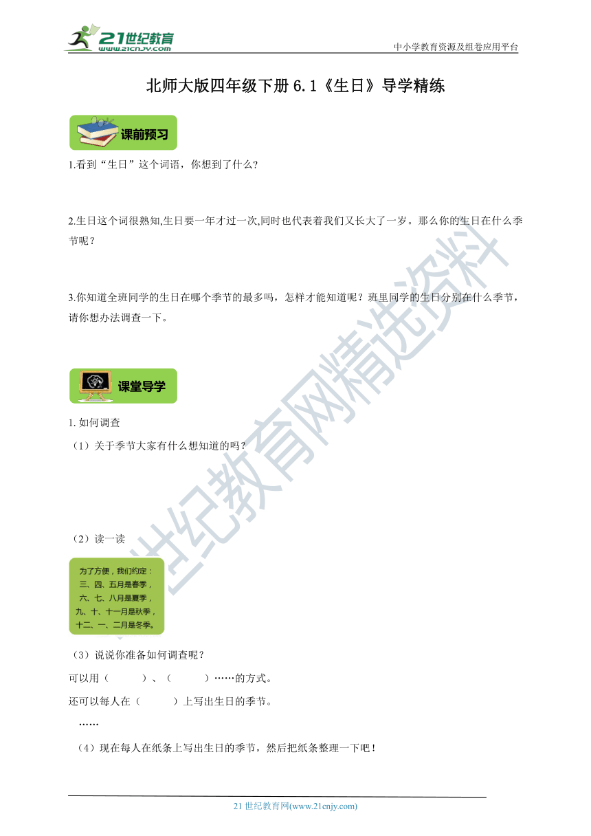 北师大版四年级下册6.1《生日》导学精练