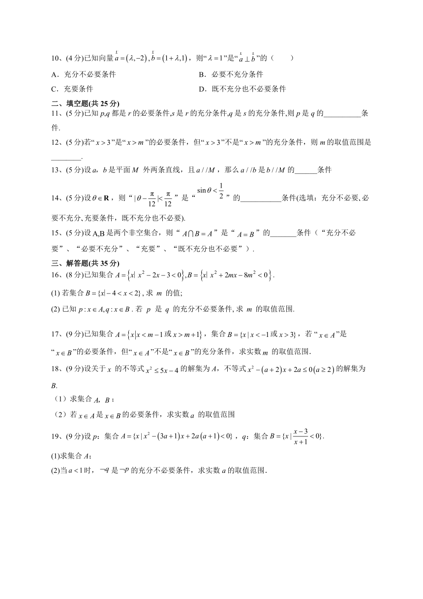 苏教版版（2019）必修一2.2  充分条件、必要条件、充要条件  同步课时训练（Word版含解析）