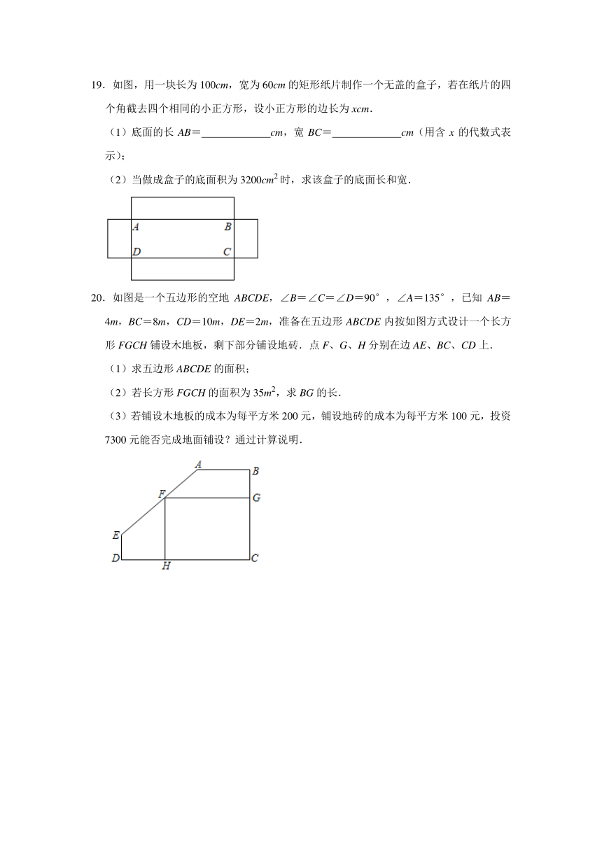 《1.4用一元二次方程解决问题》同步优生辅导提升训练（附答案）2021-2022学年九年级数学苏科版上册