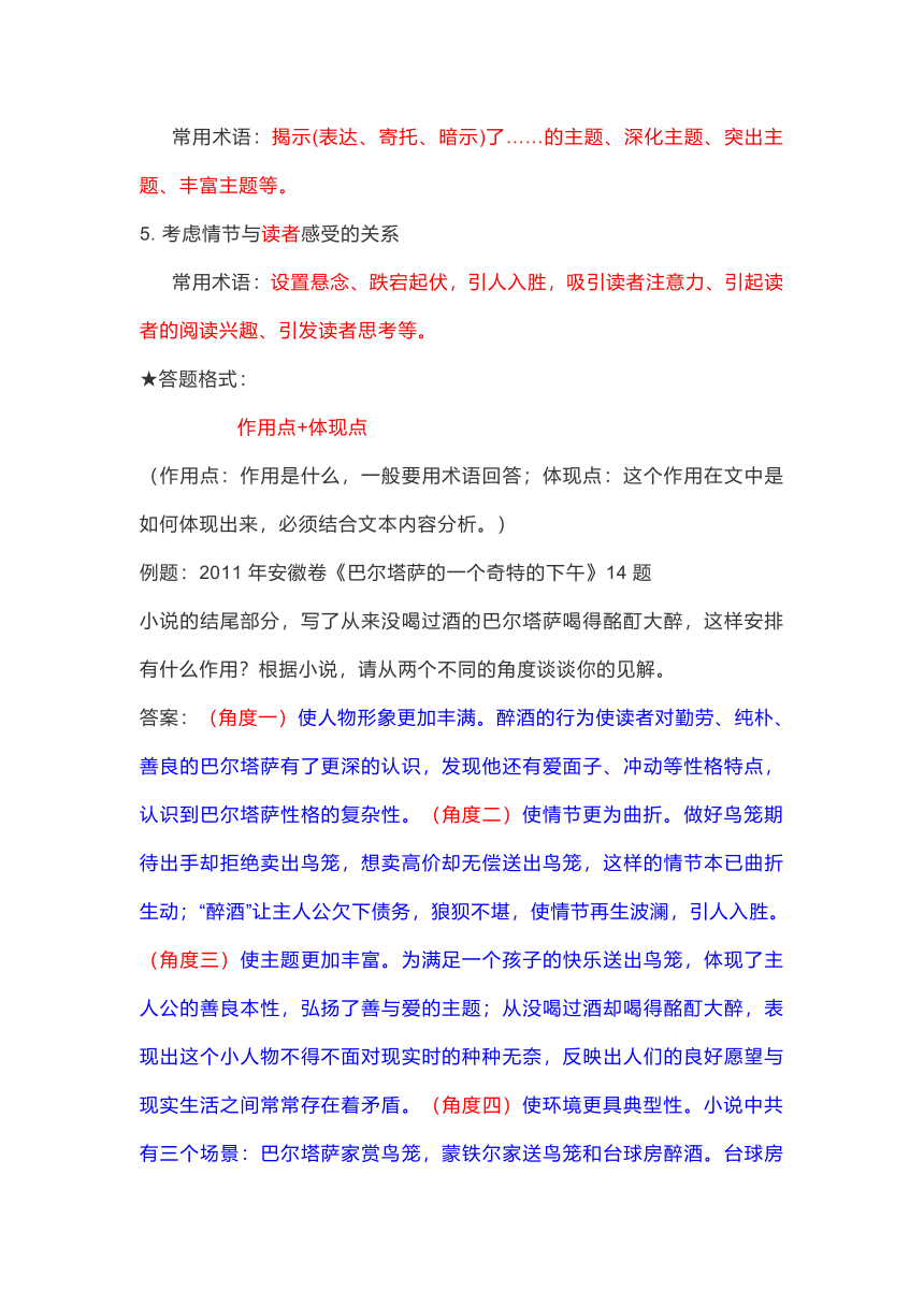 高考现代文阅读之小说阅读必备基础题型问答 学案（含答案）