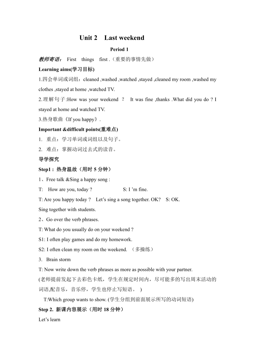 Unit 2 Last weekend Part A Let’s learn 教案