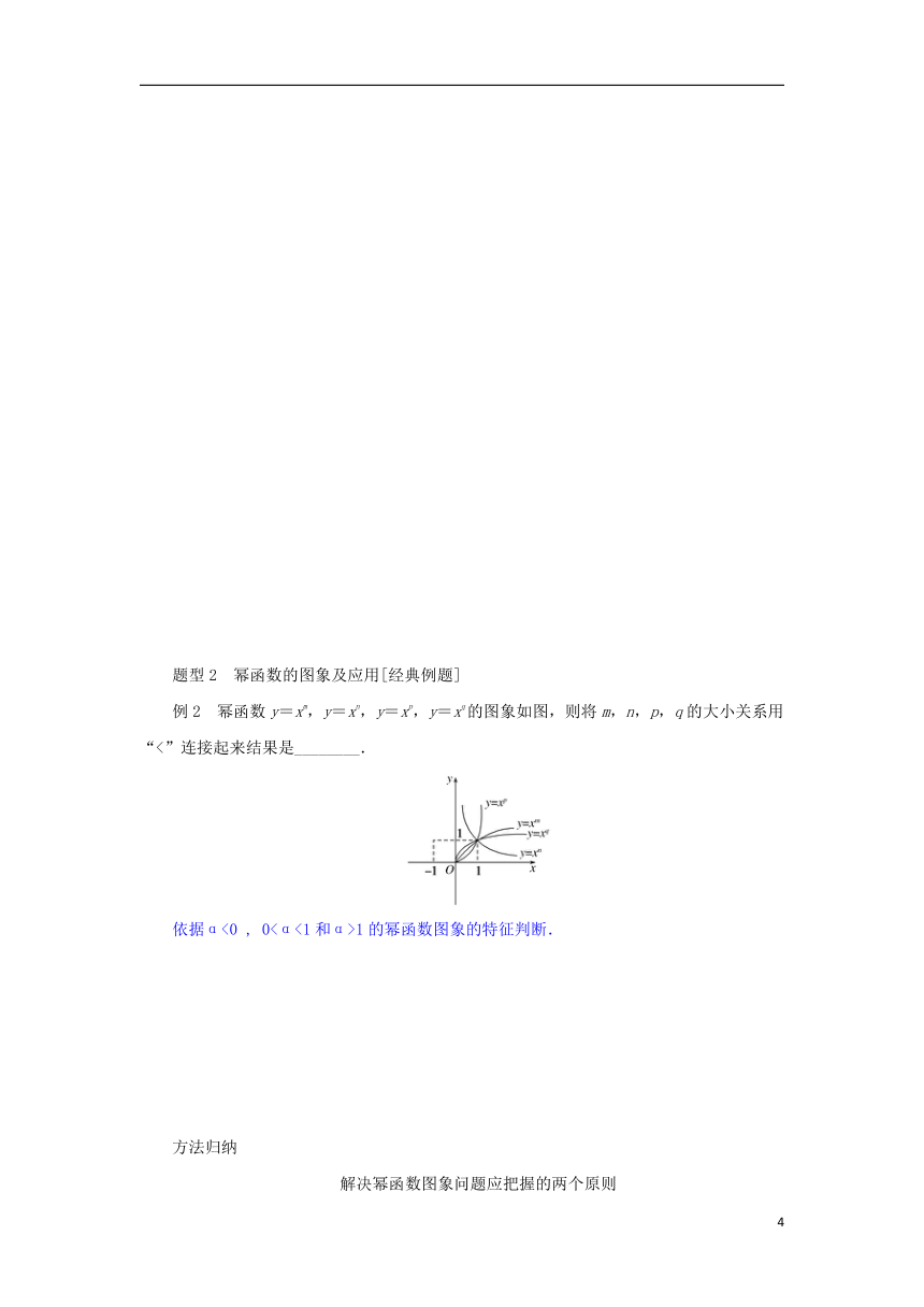 新人教B版必修第二册4.4幂函数学案