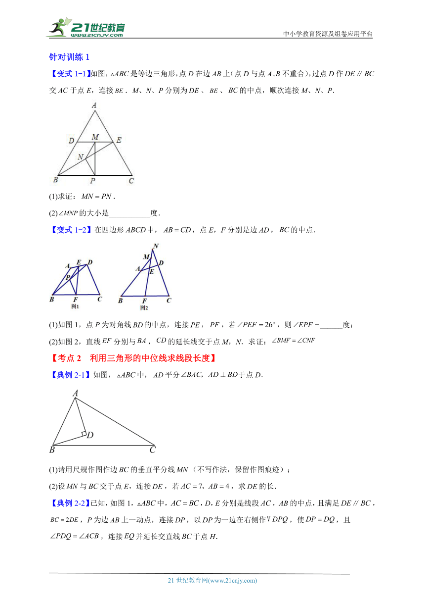 数学八年级下暑假培优专题训练7（含解析）