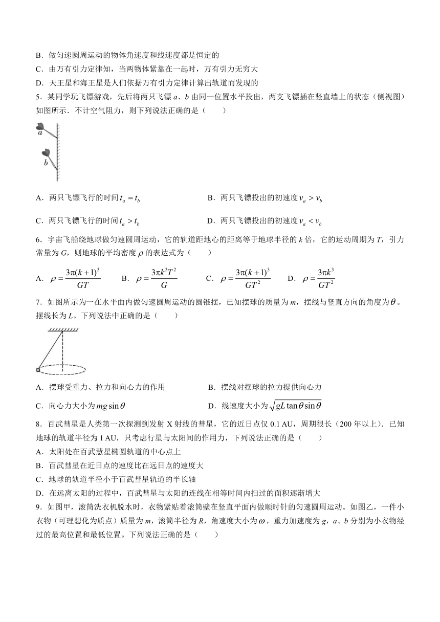 陕西省咸阳市武功县2022-2023学年高一下学期期中质量调研物理试题（含答案）