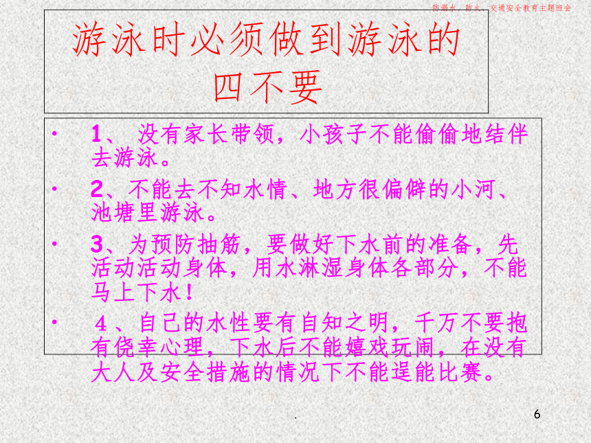 防溺水、防火、交通安全教育完整 课件（ 40张ppt）