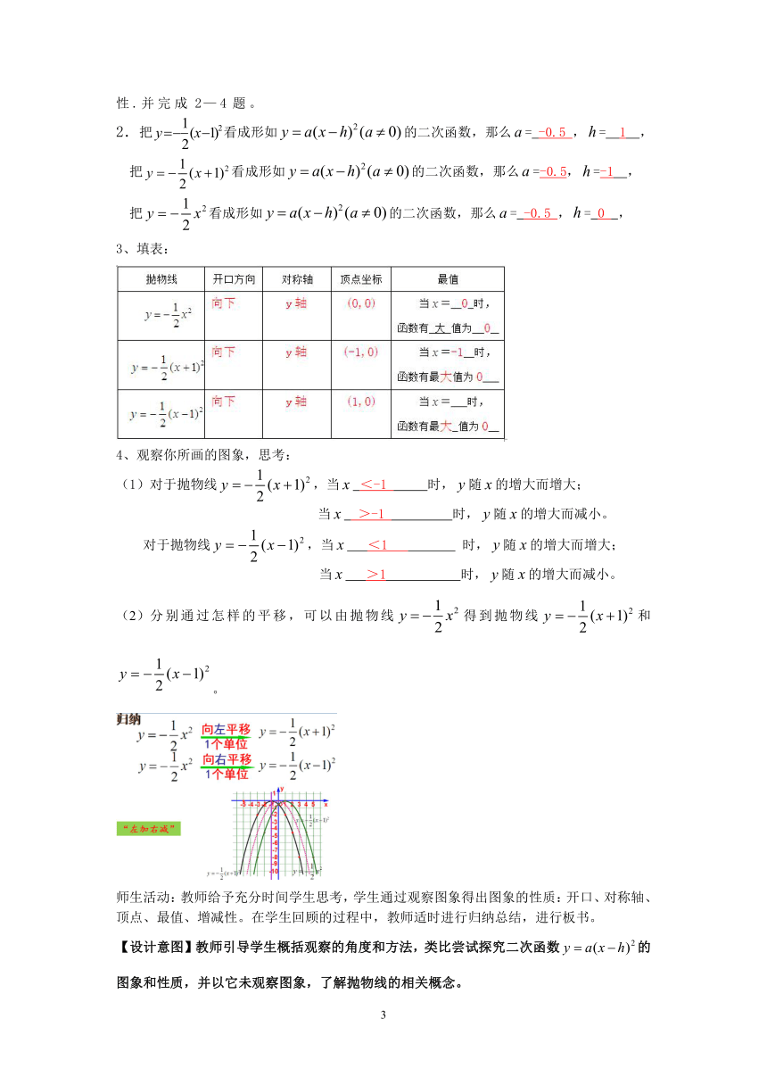 湘教版（2012）初中数学九年级下册 1.2.3 二次函数y＝a(x－h)2的图象与性质 教案