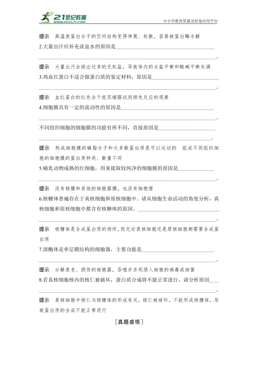 【高考生物二轮复习专题突破学案】专题1 细胞的分子、结构基础及相关调节（含答案）