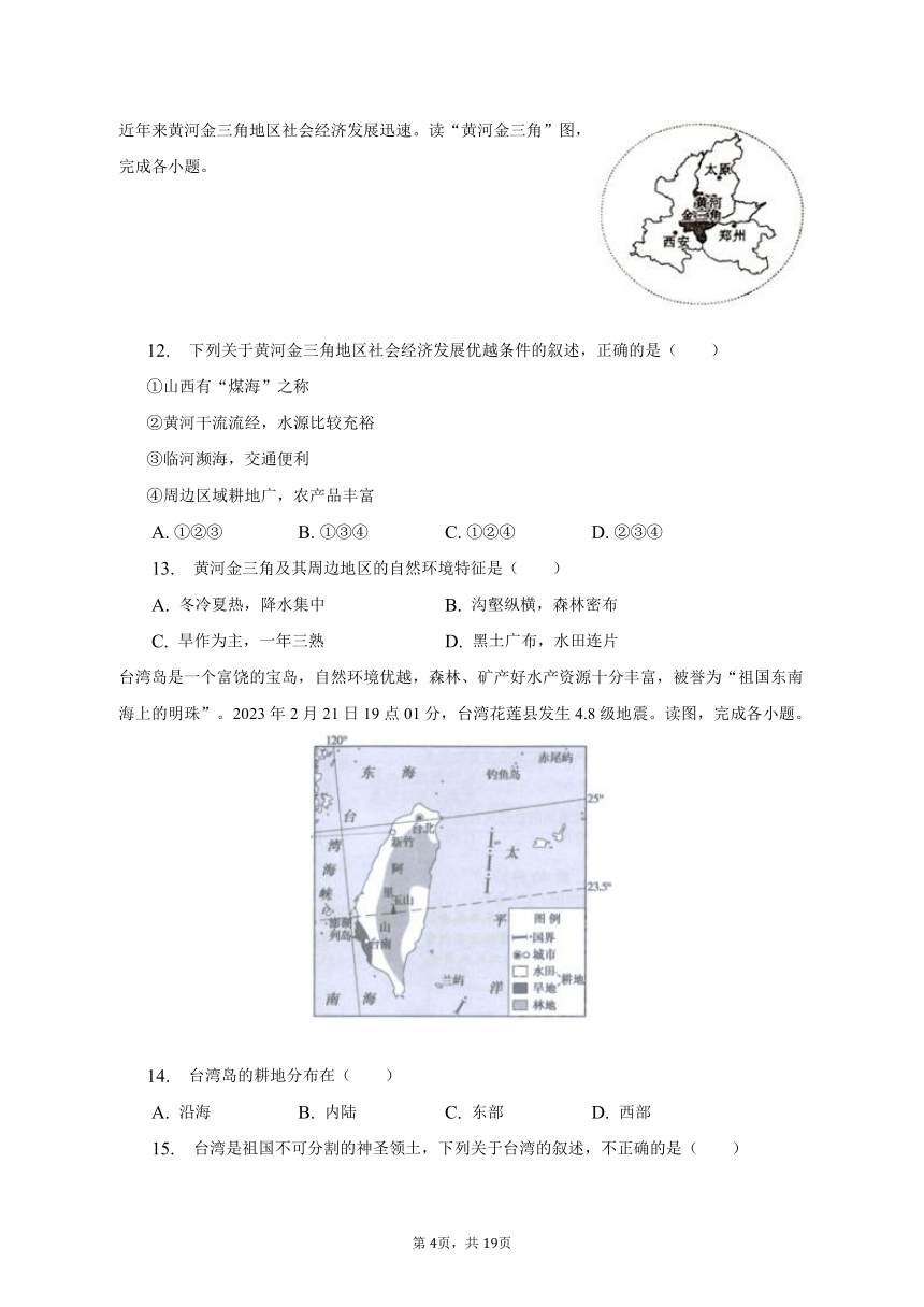 2022-2023学年江苏省徐州市邳州市八年级（下）期中地理试卷（含解析）